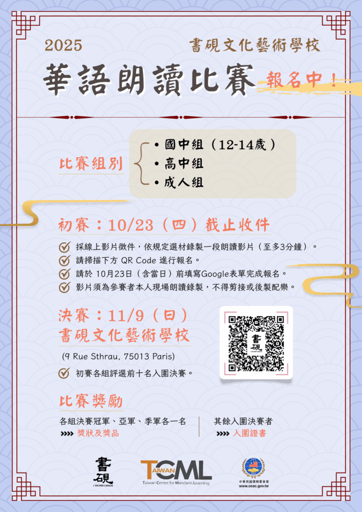 concours chinois paris